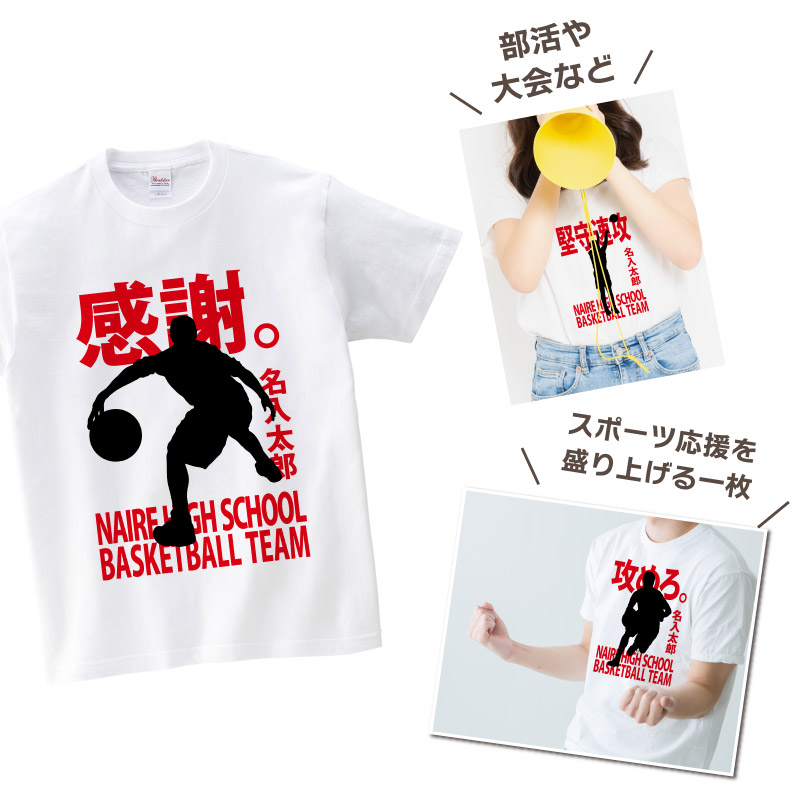 バスケ Tシャツ バスケ部 半袖 応援 クラブ 部活 会社 ユニフォーム チーム 記念品 プレゼント トレーニングウェア 練習着 応援着 ギフト  TA-OE1BK