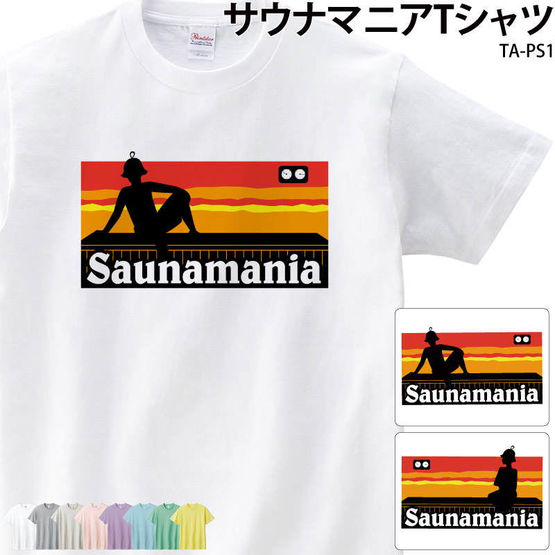 Tシャツ サウナ サウナー サウナグッズ ウェア マニア おもしろTシャツ パロディ チーム 仲間 白 オリジナル ギフト プレゼント 名入れ TA-PS1