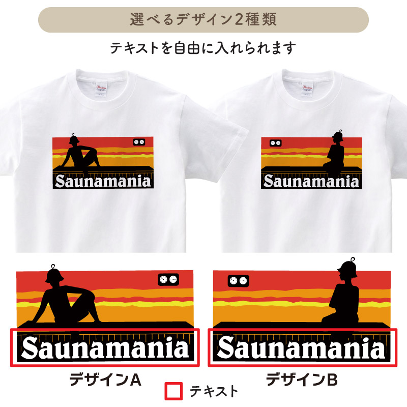 Tシャツ サウナ サウナー サウナグッズ ウェア マニア おもしろTシャツ パロディ チーム 仲間 白 オリジナル ギフト プレゼント 名入れ TA-PS1｜k-uniform-m｜02