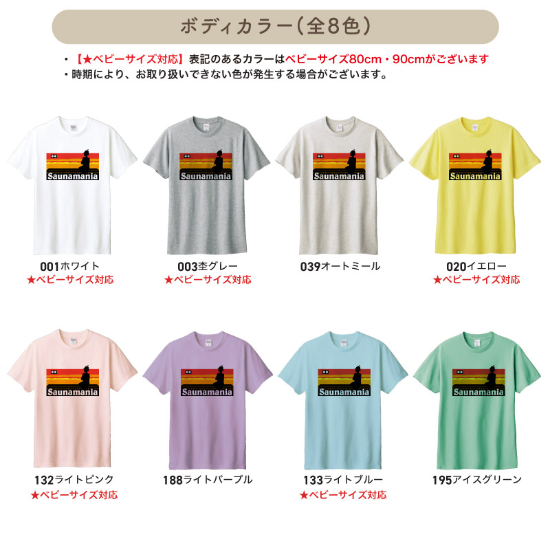 Tシャツ サウナ サウナー サウナグッズ ウェア マニア おもしろTシャツ パロディ チーム 仲間 白 オリジナル ギフト プレゼント 名入れ TA-PS1｜k-uniform-m｜04