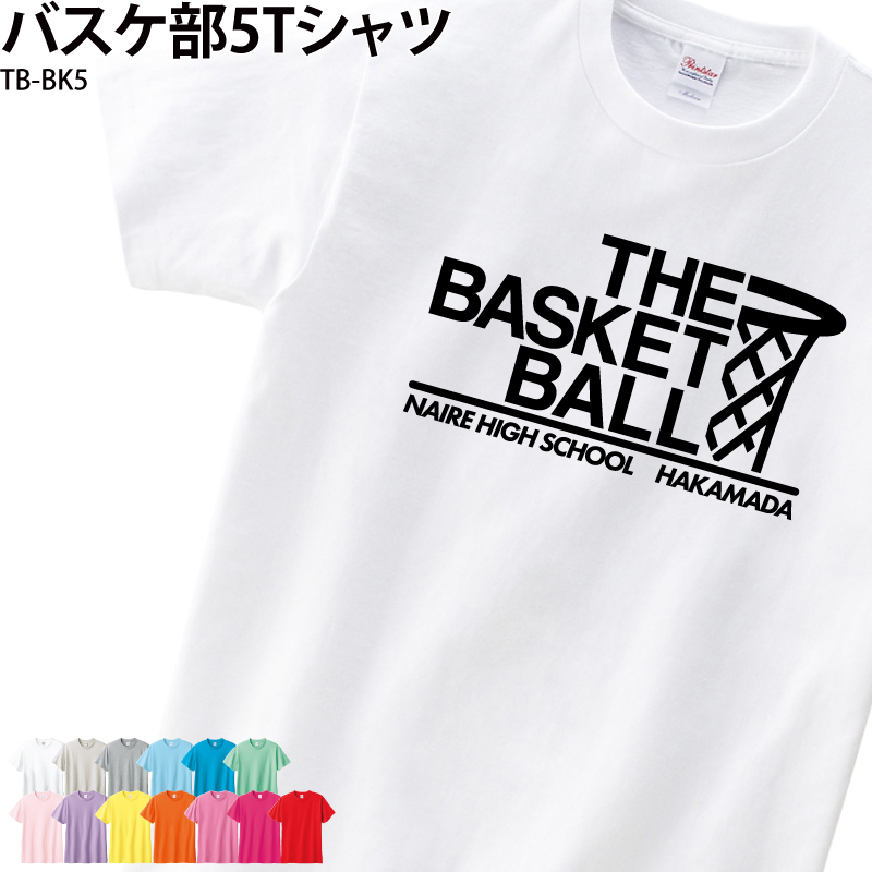 Tシャツ バスケ部 トレーニングウェア 練習着 バスケットボール クラブ