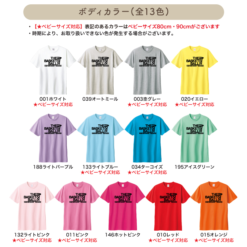 Tシャツ バスケ部 トレーニングウェア 練習着 バスケットボール クラブ