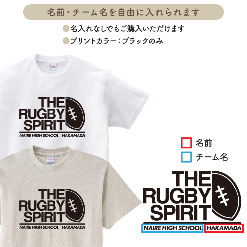 Tシャツ ラグビー チーム名 名入れ 記念品 卒業 部活 サークル 半袖