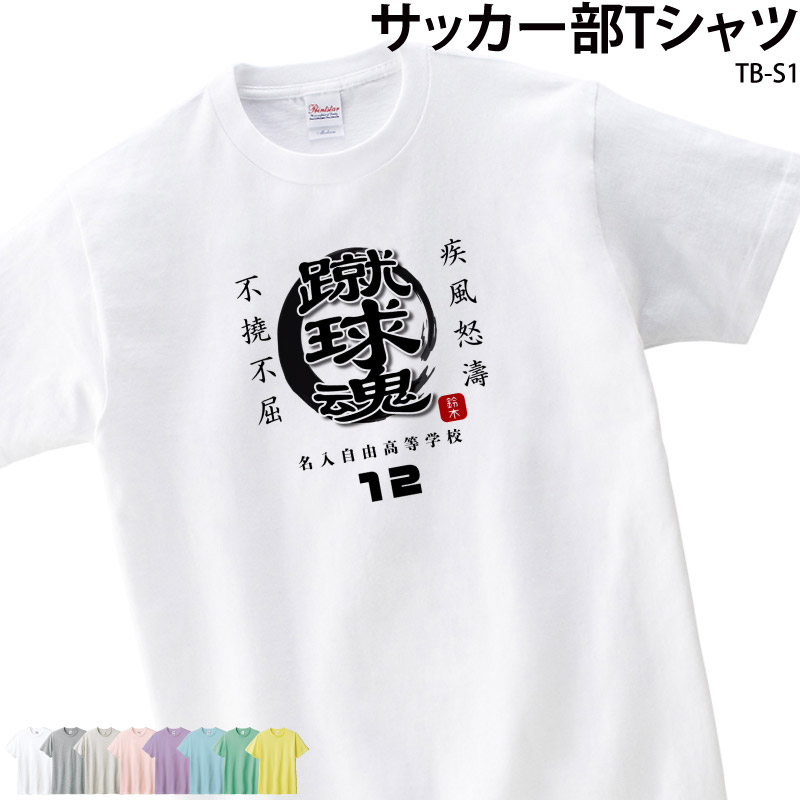 フットサルtシャツ オファー オリジナル