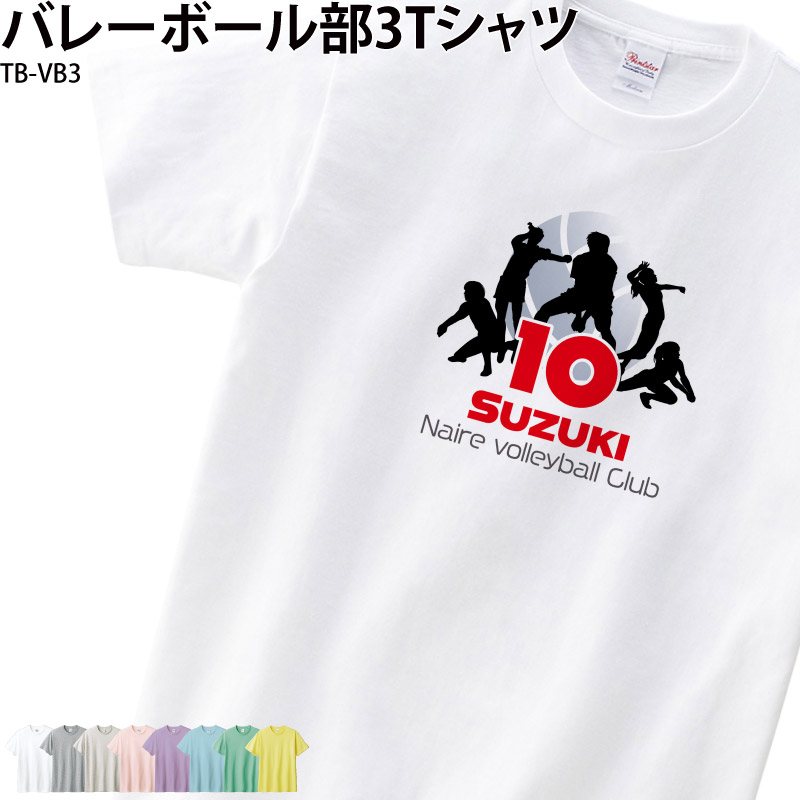 Tシャツ バレー バレーボール クラブ 部活 会社 ユニフォーム チーム 