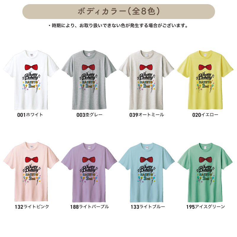 バースデイ バースデー Tシャツ 誕生日プレゼント 男性 女性 キッズ こども オシャレ 可愛い オリジナル プリント 誕生日 お祝い 半袖 名入れ TE-B3 |  | 02