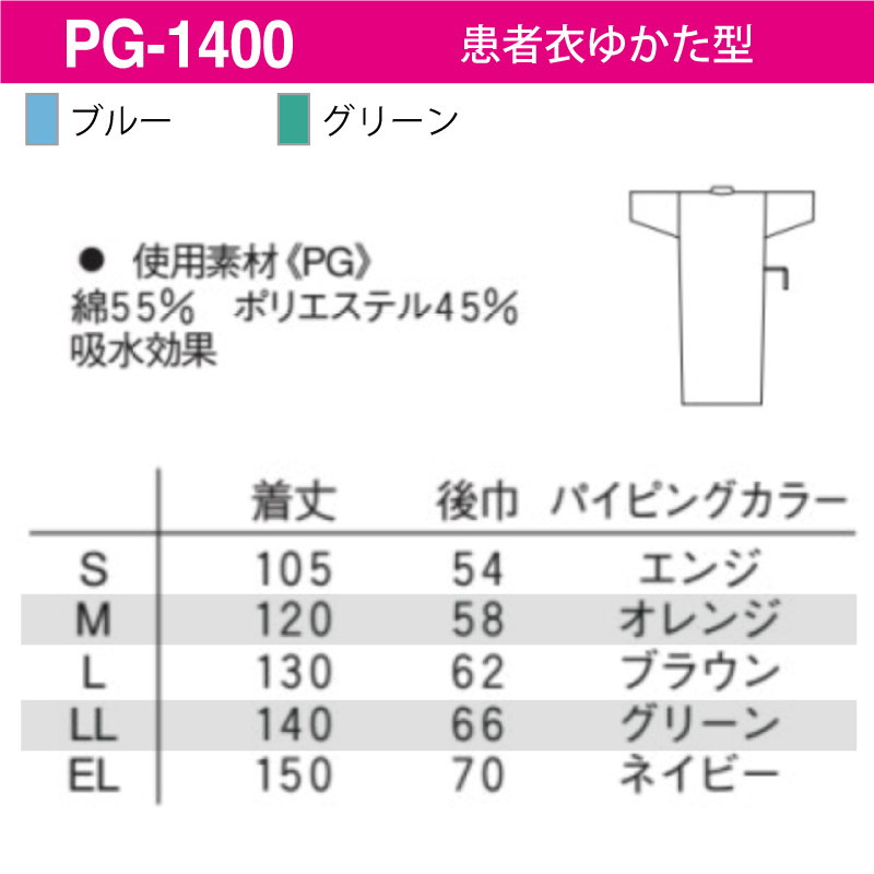 患者衣 ゆかた型 検診衣 ブルー グリーン 男女兼用 患者着 院内衣 パジャマ 介護 入院 快適 柔らかい 動きやすい 吸水 ナガイ ナガイレーベン PG-1400｜k-uniform-m｜04