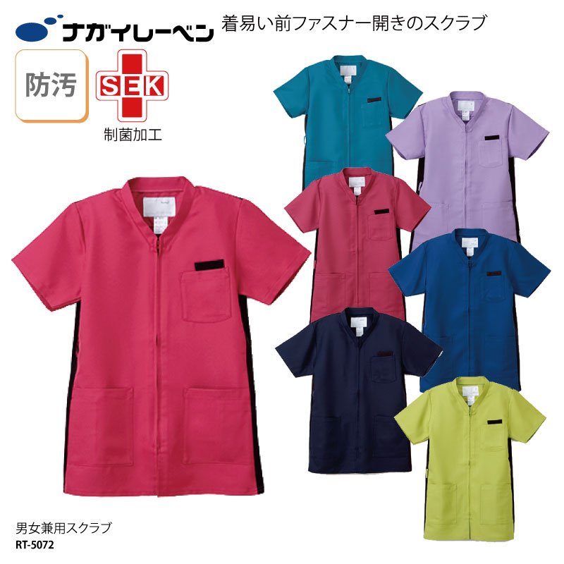 6着セット❗️ 新品　RT-5072　ナガイレーベン 男女兼用スクラブ RT5072 ナガイレーベン スクラブ(男女兼用)｜白衣の通販なら