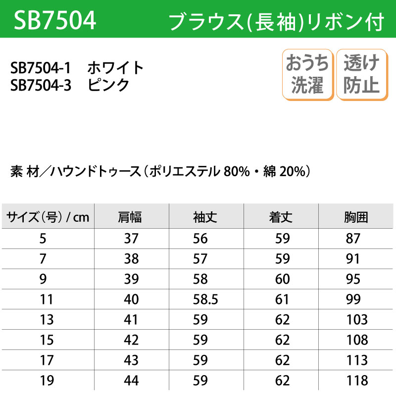 ブラウス シャツ 長袖 ホワイト ピンク 白 千鳥柄 レディース 女性用 事務服 オフィスウェア 透け防止 NUOVO ヌーボ SB7504 刺繍 プリント NUOVO ブラウス シャツ 長袖 ホワイト ピンク 白 千鳥柄