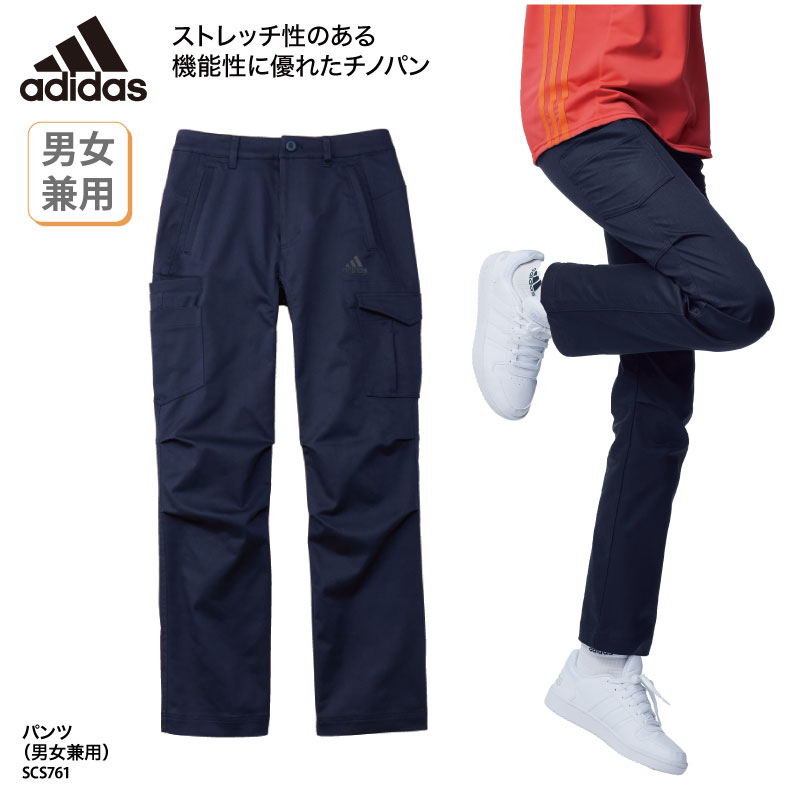 adidas パンツ メンズ レディース 男性 女性 兼用 メディカル 介護 