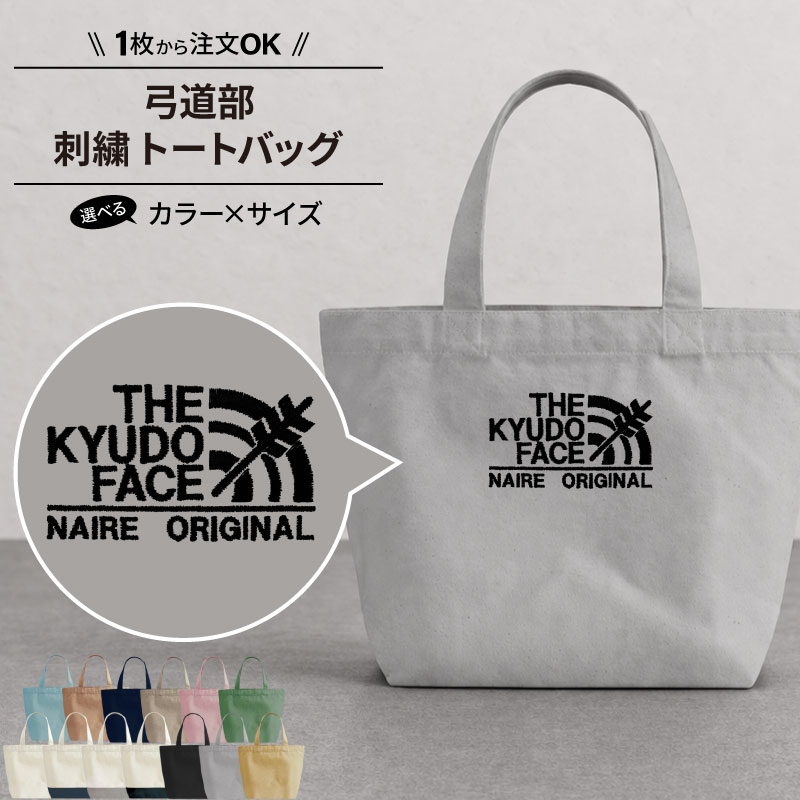 バッグ 弓道 刺繍 メンズ レディース キッズ ジュニア かばん 部活 サークル 名入れ オリジナル ギフト プレゼント SHISHU-BB-KY4 爆買 | Keips