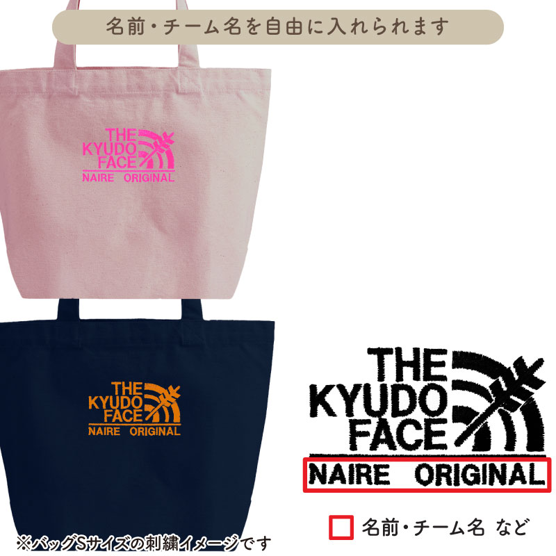 バッグ 弓道 刺繍 メンズ レディース キッズ ジュニア かばん 部活 サークル 名入れ オリジナル ギフト プレゼント SHISHU-BB-KY4 爆買 | Keips | 01