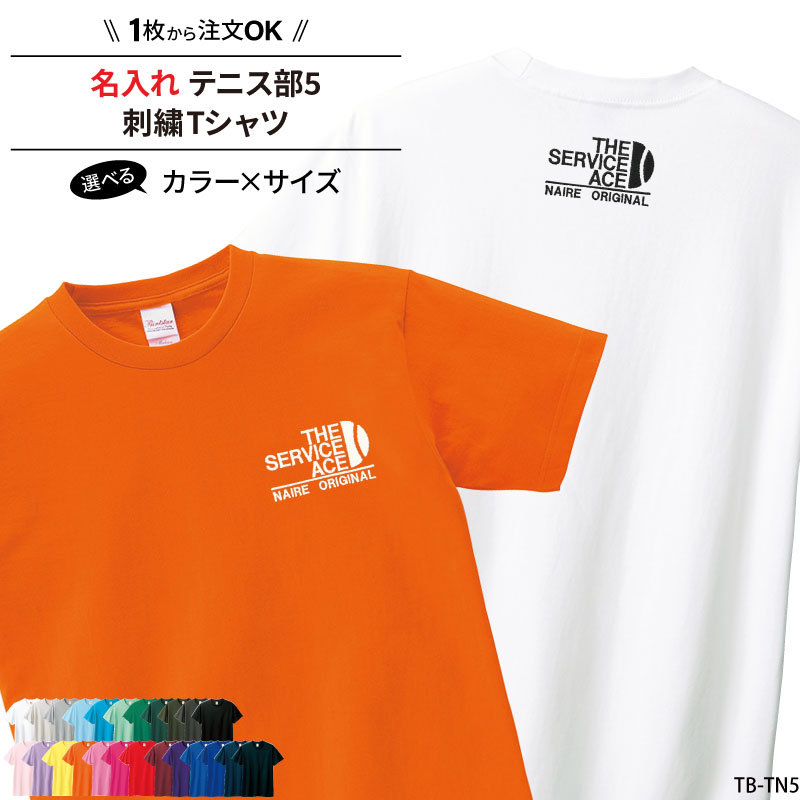 Yahoo! Yahoo!ショッピング(ヤフー ショッピング)Tシャツ テニス 刺繍 チーム名 名入れ 無料 おしゃれ かっこいい 半袖 ユニフォーム 記念品 ジュニア メンズ レディス ワンポイント 練習着 SHISHU-TB-TN5