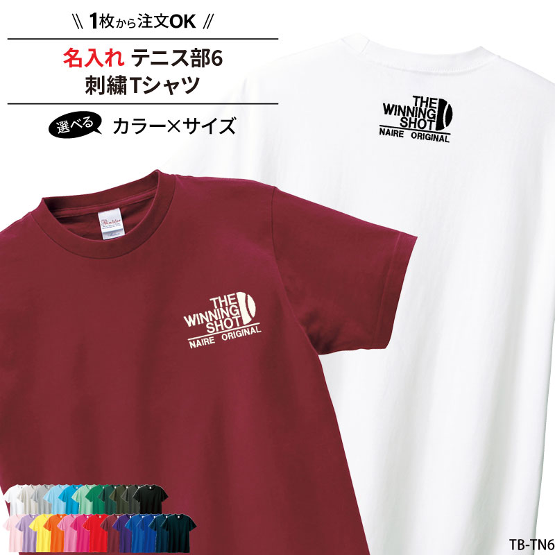 Yahoo! Yahoo!ショッピング(ヤフー ショッピング)Tシャツ テニス 刺繍 チーム名 名入れ 無料 おしゃれ かっこいい 半袖 ユニフォーム 記念品 ジュニア メンズ レディス ワンポイント 練習着 SHISHU-TB-TN6