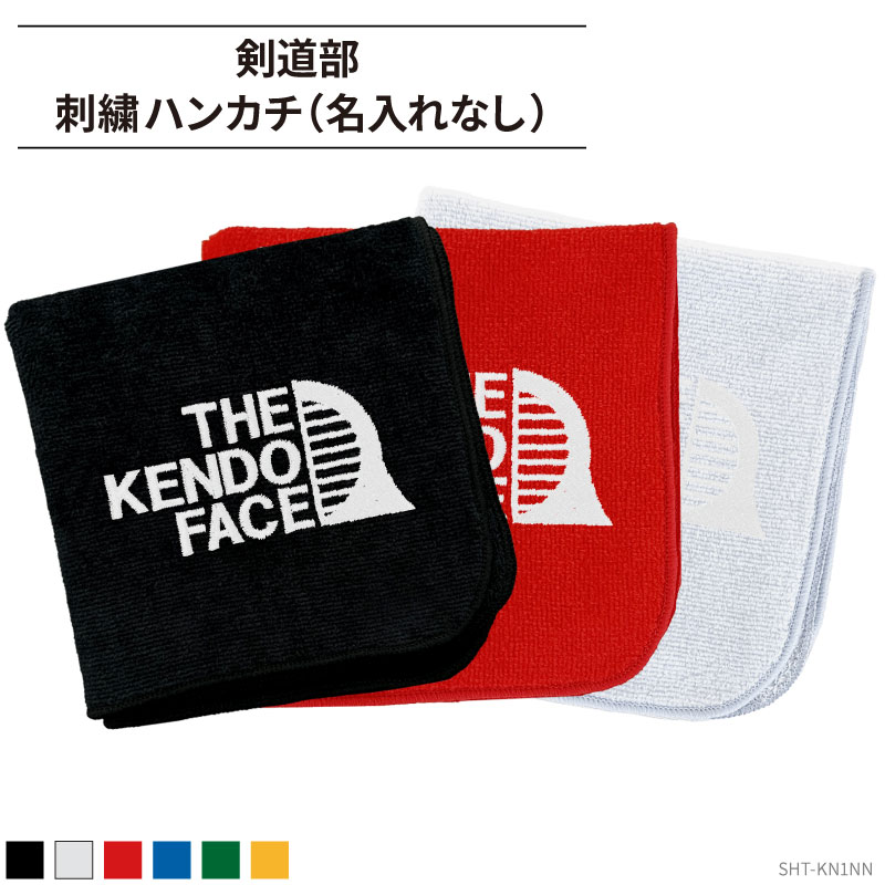 ハンカチ タオル 剣道 刺繍 卒業 卒団 記念品 プレゼント 剣道卒団記念品 爆買 | Keips | 01