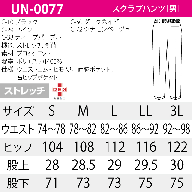 パンツ スクラブパンツ メンズ 男性 看護師 医療用ユニフォーム ナース