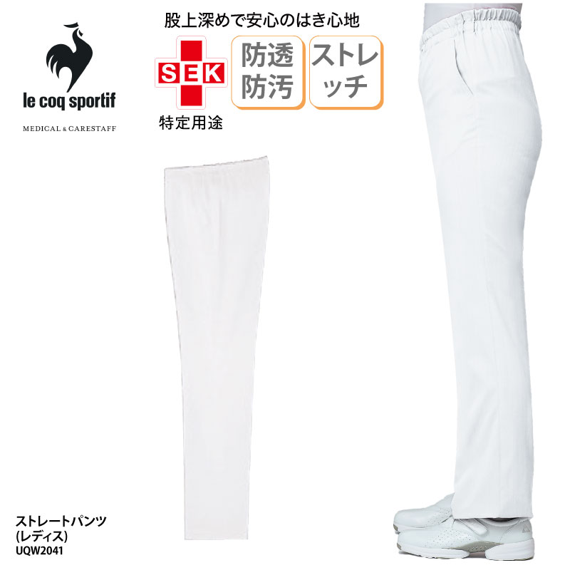 le coq sportif（ルコックスポルティフ） ストレート パンツ スクラブ