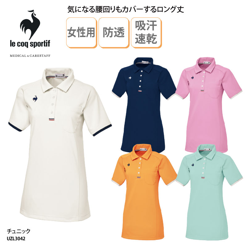 チュニック  介護 ヘルパー ケアワーク 男女兼用 医療 白衣  吸汗速乾 UVカット ルコック UZL3042 刺繍 プリント