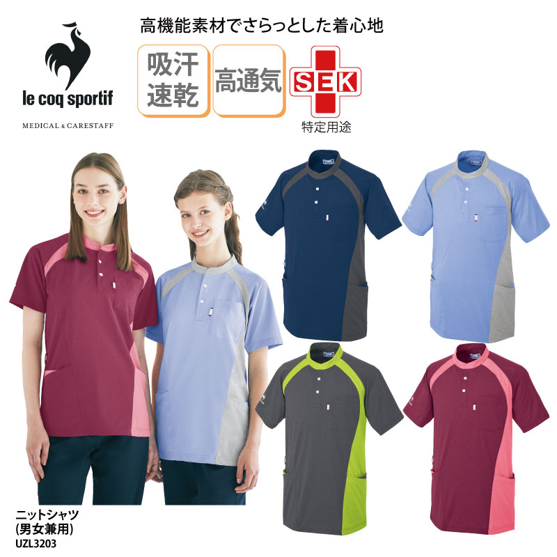 ニットシャツ バンドカラー 介護 ヘルパー ケアワーク 男女兼用  医療  吸汗速乾 ストレッチ 制菌 SEK 高通気 ルコック UZL3203 刺繍 プリント