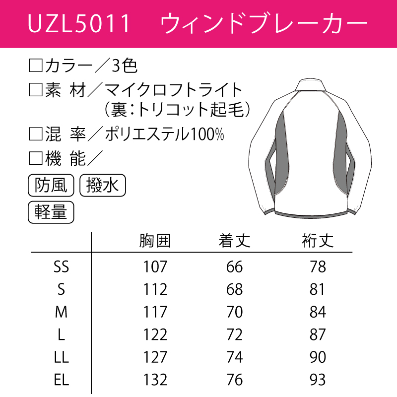 ウィンドブレーカー 長袖 日焼け ジャンパー 軽い 介護 ヘルパー ケア