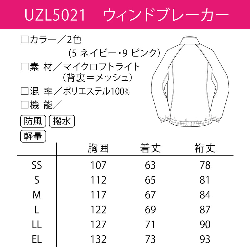 ウィンドブレーカー 長袖 日焼け ジャンパー アウター 介護 ヘルパー