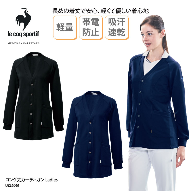 カーディガン 長袖 ロング丈 レディース 日焼け ジャケット 介護 ヘルパー ケアワーク ユニフォーム 受付 歯科 制服  医療事務 ルコック UZL6061