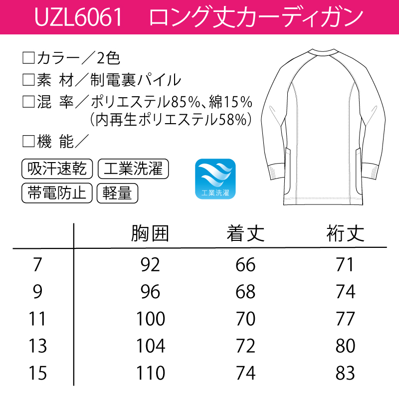 カーディガン 長袖 ロング丈 レディース 日焼け ジャケット 介護 ヘルパー ケアワーク ユニフォーム 受付 歯科 制服  医療事務 ルコック UZL6061 le coq sportif カーディガン 長袖 ロング丈 レディース 日焼け