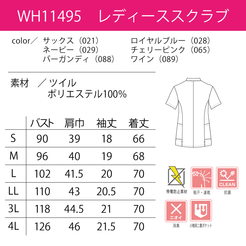 最大80％オフ！ スクラブ 医療 白衣 WH11495 レディース 通気性 格安 吸汗速乾 看護師 ジップ 動物病院 ナース 人気 ホワイセル 獣医 介護  刺繍 プリント 制服、作業服