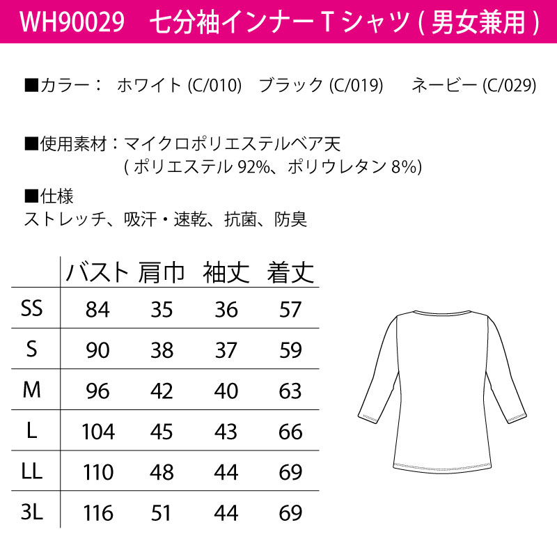 インナー Tシャツ 七分丈 男女兼用 ホワイト ネービー ブラック 医療 医師 看護師 獣医師 エステ ストレッチ 抗菌 防臭 吸汗 速乾 WHISEL ホワイセル WH90029｜k-uniform-m｜06