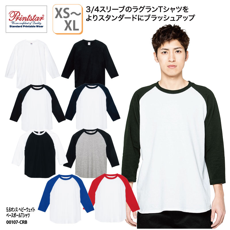 Printstar Tシャツ 七分袖 メンズ レディース ホワイト 白