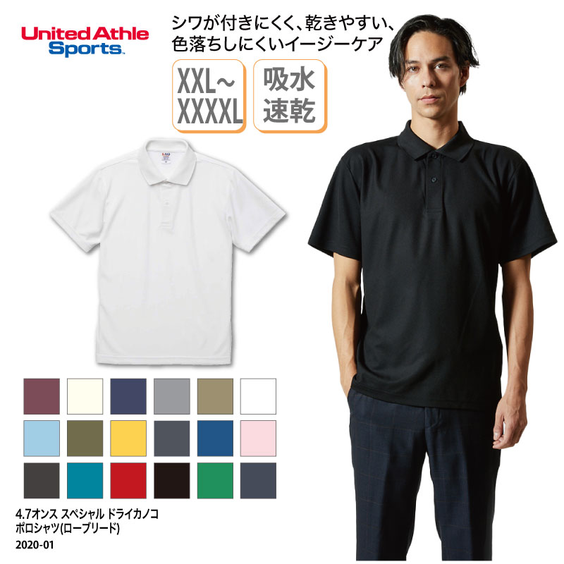 ポロシャツ 人気 透けにくい メンズ レディース 半袖 カラフル ドライ UVカット 形状安定 ビジネス ユナイテッドアスレ 2020-big 刺繍 プリント | United Athle
