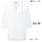 衿なし調理衣 7分袖 調理白衣 和食衣 調理服...の詳細画像1