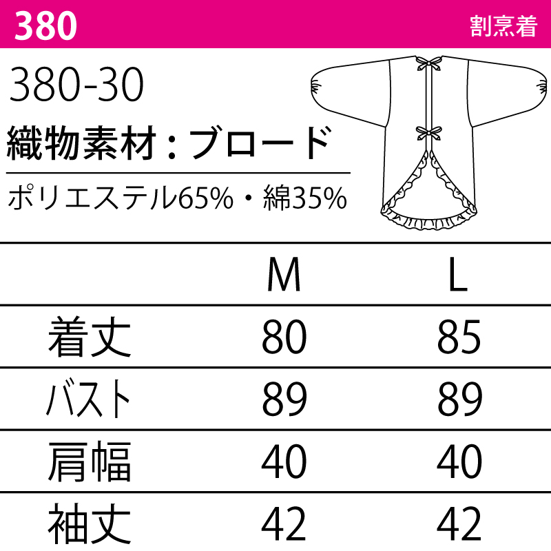 割烹着 エプロン 和風 和食衣 男性 女性 メンズ レディス 兼用 法事 法要 居酒屋 厨房 調理 女将 和食 日本食 和服 KAZEN カゼン  380 刺繍 プリント