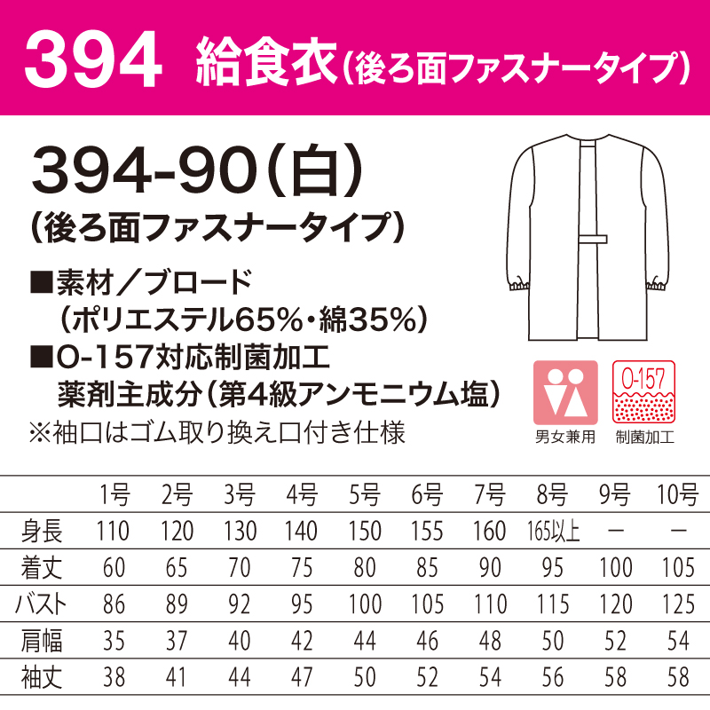 給食衣 エプロン 子ども 給食 当番 小学 中学 白 ホワイト 学校 男子 女子 男女兼用 長袖 大きいサイズ 制菌加工 O-157 カゼン KAZEN 394 刺繍 プリント｜k-uniform｜04