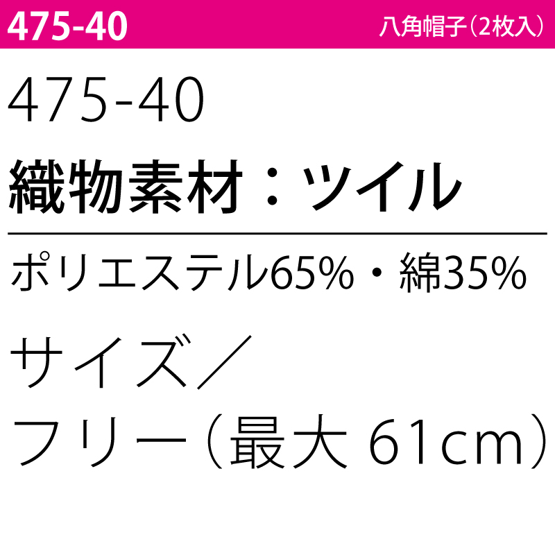 八角帽子 調理帽 帽子 キャップ 調理 ユニフォーム 白 ホワイト 厨房 食品 給食 男女兼用 2枚入 ハサップ HACCP カゼン ゴム KAZEN 475-40｜k-uniform｜03