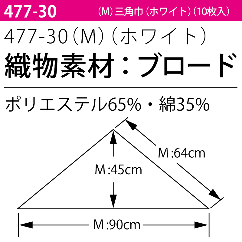 三角巾 バンダナ おしゃれ 調理 キッチン 店員 無地 シンプル