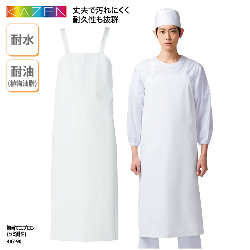 KAZEN エプロン 胸当て ロング丈 白 ホワイト 調理 厨房 給食