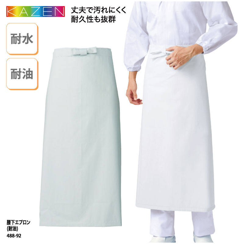 KAZEN（カゼン） エプロン 腰下 ロング丈 白 ホワイト 調理 厨房 食品