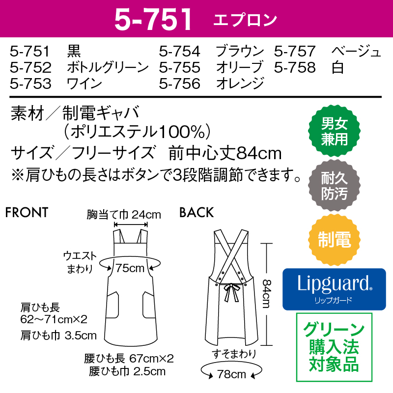 エプロン 調理衣 黒 白 赤 カラフル 厨房 飲食 レストラン カフェ ネイル 男女兼用 おしゃれ 防汚 撥油 制電 住商モンブラン 5-751 刺繍 プリント｜k-uniform｜05