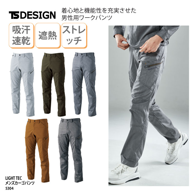 TS DESIGN カーゴパンツ ズボン メンズ 男性用 作業服 作業着