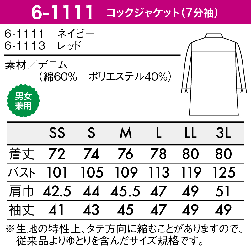 コックジャケット コックコート 調理衣 7分袖 ネイビー レッド デニム 厨房 飲食 男女兼用 シェフ レストラン 住商モンブラン 6-1111 刺繍 プリント｜k-uniform｜03