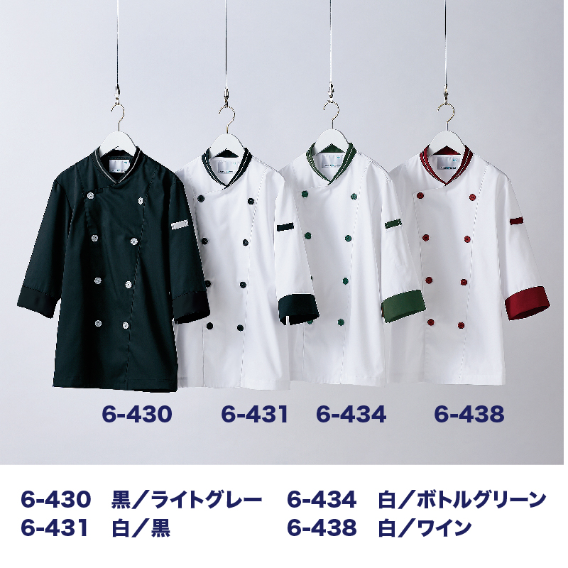 MONTBLANC（ユニフォーム） コックコート おしゃれ 調理衣 厨房