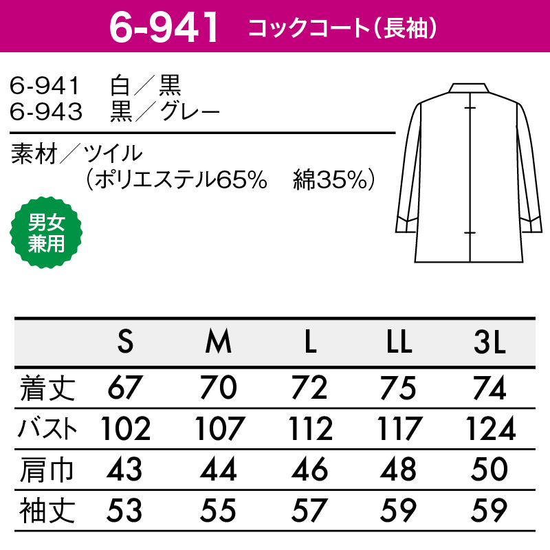 コックコート 調理衣 長袖 白 黒 ライン サイドファスナー オシャレ