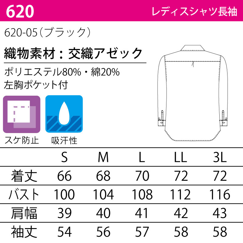 「SALE」シャツ おしゃれ おすすめ 女性 レディース 長袖 日よけ オフィス シンプル 飲食 カフェ レストラン 黒 吸汗 速乾 透けにくい KAZEN 620 刺繍 プリント｜k-uniform｜05