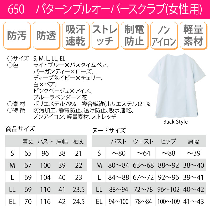 白衣 スクラブ 医療 レディス 女性用 制服 看護師 小児科 クリニック