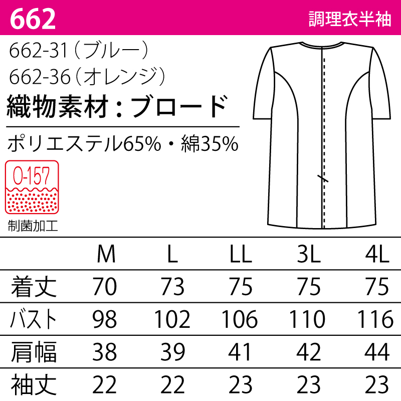 調理衣 女性 レディス 半袖 調理服 売店衣 飲食 食品売り場 スーパー 丸首 襟なし 横掛けボタン 大きいサイズ すっきり 制菌 O-157 KAZEN 662 刺繍 プリント｜k-uniform｜04