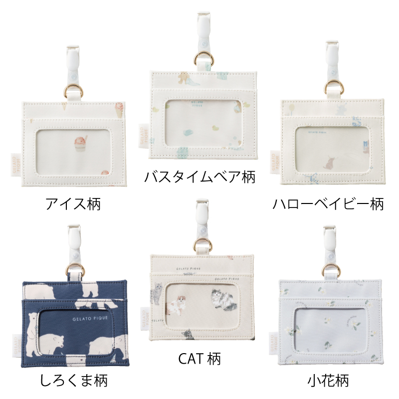 gelato pique（ジェラートピケ） ネームホルダー おしゃれ 可愛い 名札