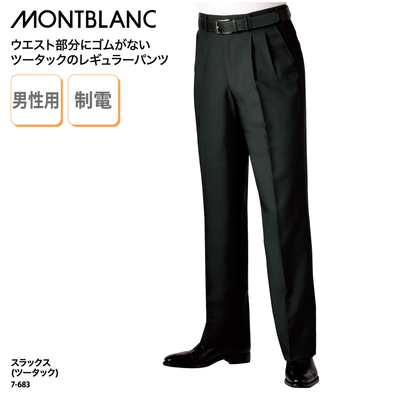 MONTBLANC（ユニフォーム） スラックス ツータック メンズ 黒 ブラック 