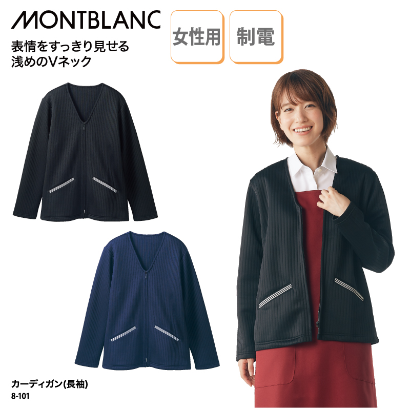 カーディガン 羽織 長袖 防寒 女性 レディース 黒 ネイビー 綺麗め ライン クール ビジネス ポケット Vネック ウォームビズ  住商モンブラン 8-101