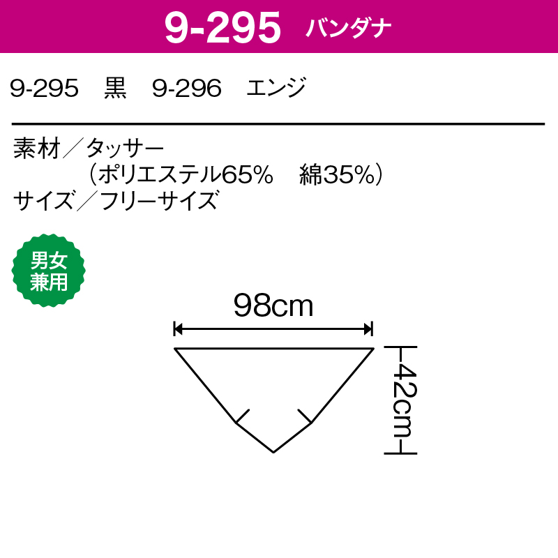 バンダナ 三角巾 調理 黒 赤 居酒屋 アジアン オリエンタル 和食屋 旅館 甘味処 厨房 飲食 店 食品 男女兼用 住商モンブラン 9-295｜k-uniform｜04